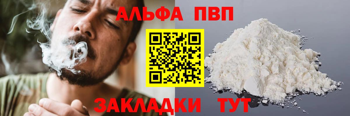 Alpha PVP  А ПВП мука  Электрогорск  A-PVP Соль 