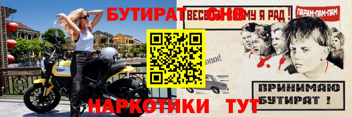 БУТИРАТ бутик  БУТИРАТ  Электрогорск 