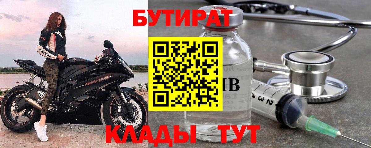 Бутират буратино Электрогорск