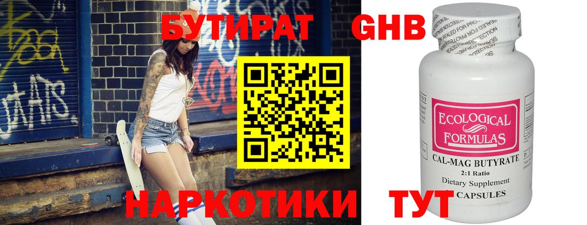Электрогорск  БУТИРАТ бутандиол  Вход с VPN 