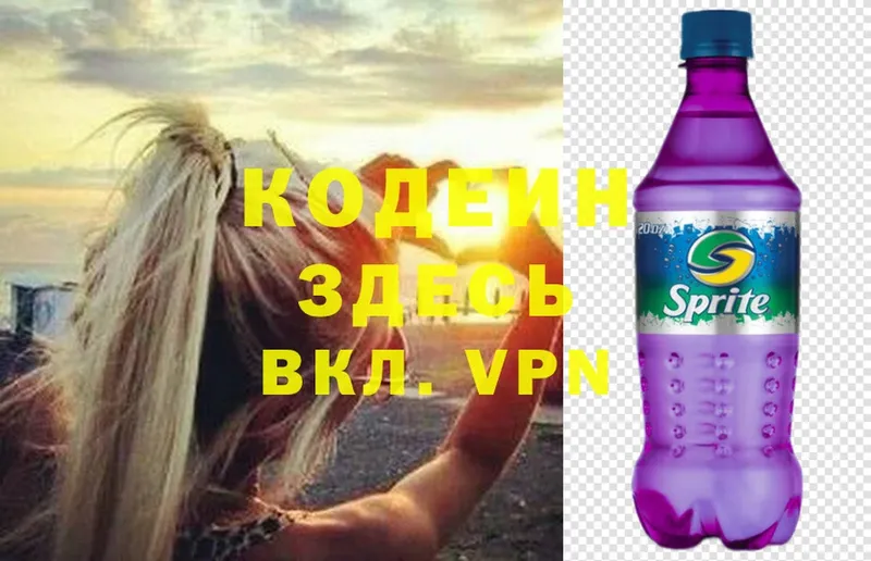 Кодеиновый сироп Lean Purple Drank  Электрогорск 