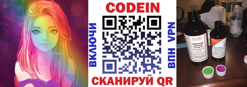 купить наркотик  Электрогорск  Кодеин напиток Lean (лин) 