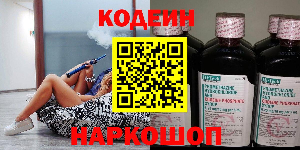 Codein Purple Drank  Вход с VPN  Codein напиток Lean (лин)  Электрогорск 