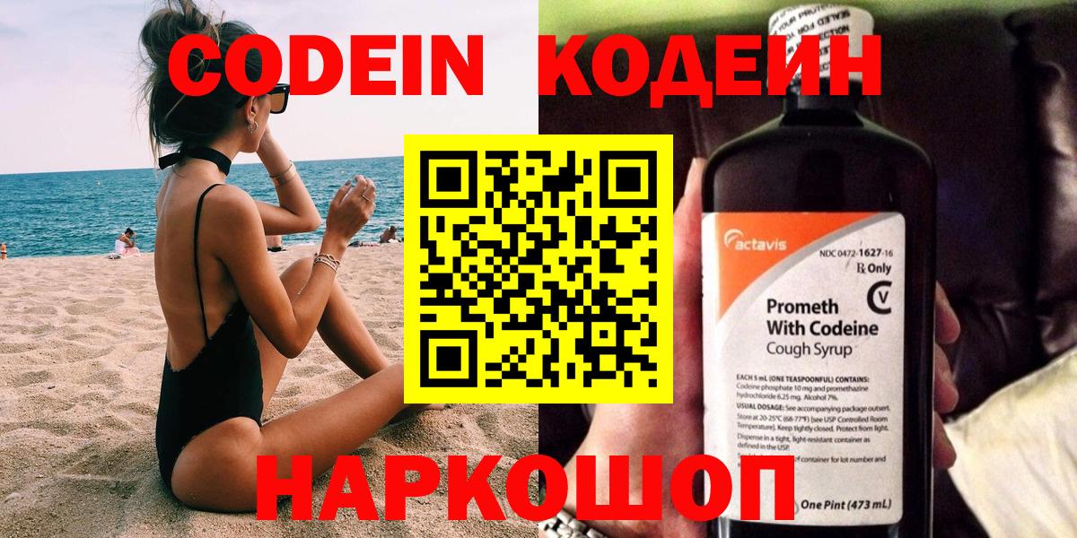 Кодеин напиток Lean (лин) Электрогорск