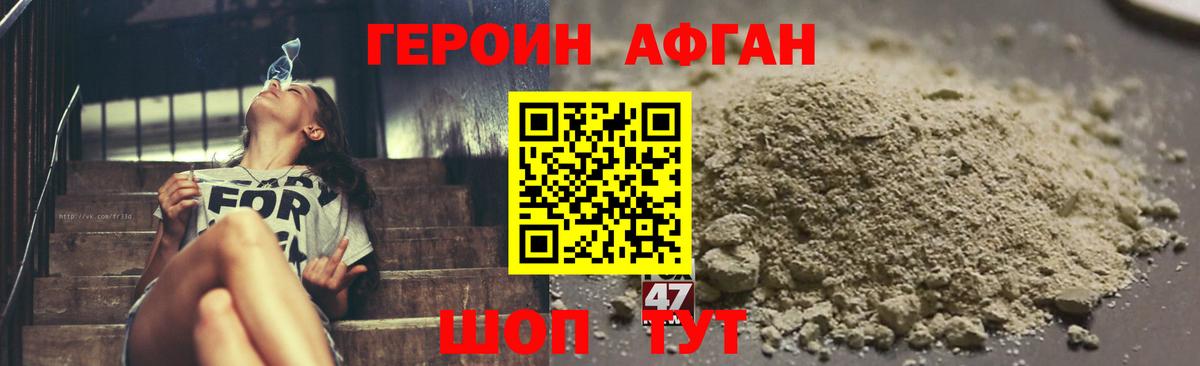 Героин VHQ Электрогорск
