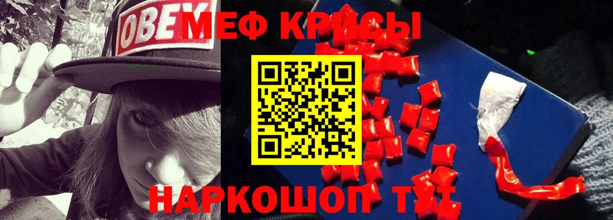 Меф Электрогорск