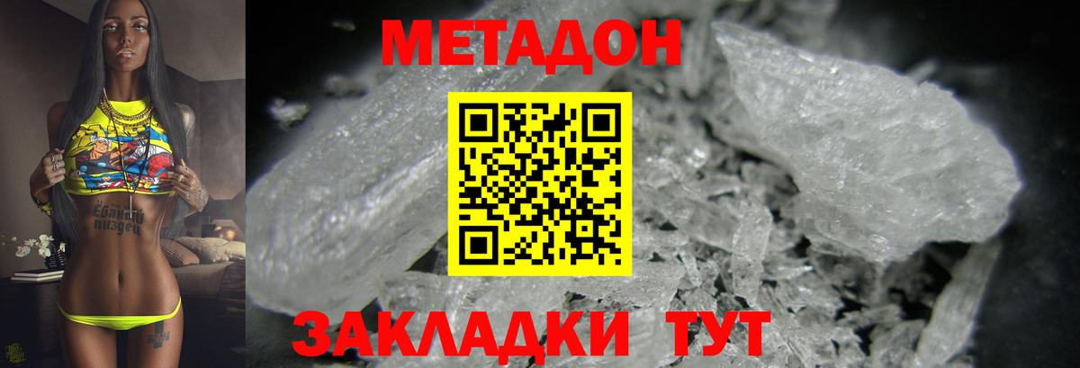 Метадон белоснежный  Вход с VPN  Метадон methadone  Электрогорск 