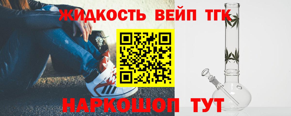ТГК вейп Электрогорск